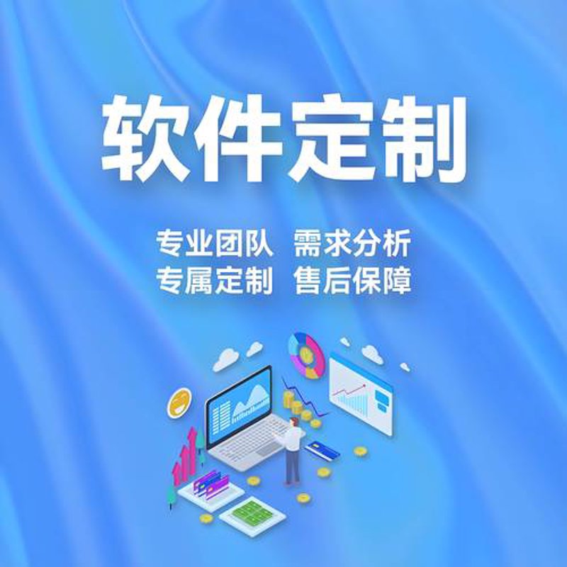 物联网软件开发