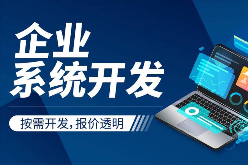 企业信息化系统：构建高效管理的钥匙